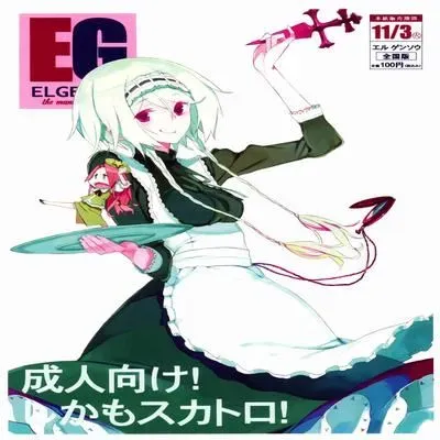 EG the Maniac Journal Elgensou [Doujinshi] manga cover