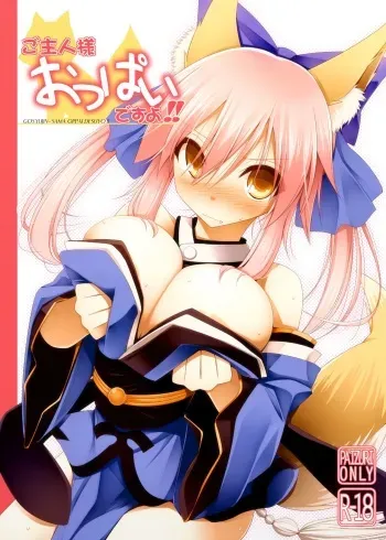 (C84) [TOYBOX, Kujira Logic (Kurikara, Kujiran)] Goshujin-sama oppai desu yo!! (Fate/EXTRA) [English] [constantly] manga cover