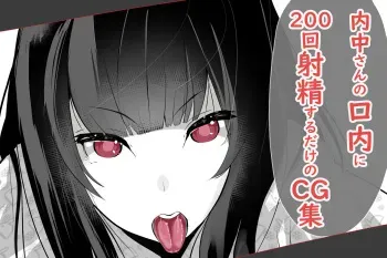 [Abuhachi Ramentei] Uchida-san ni 200-kai Kounai Shasei Suru Dake no CG Shuu manga cover