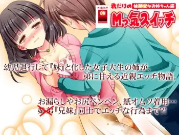 [Aidon Raiki (Ringo Sui)] Kimi Dake no M-kke Switch Imouto Ganbou na Onee-chan Hen manga cover