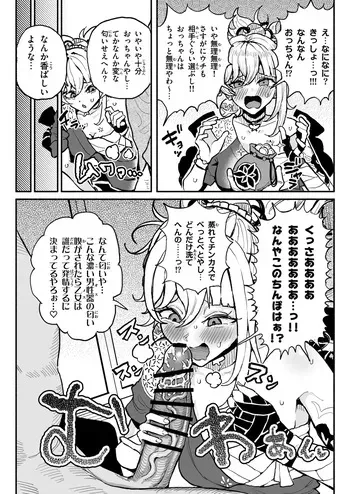 生理的に無理なおじさんのちんぽの匂いに発情してしまう宵宮ちゃん manga cover