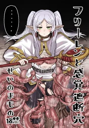 Frieren to Kankaku Shadan Ana manga cover