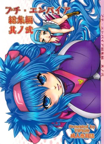 PETITE EMPIRE Soushuuhen 2 manga cover