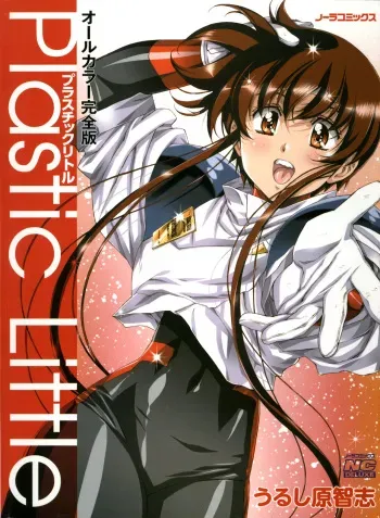 Plastic Little All Color Complete Edition manga cover