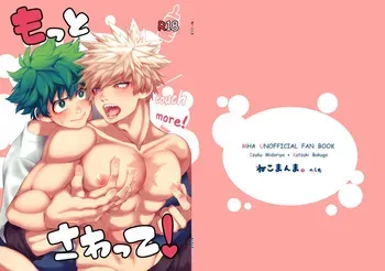[Nekomanma. (Nora Usagi)] Motto Sawatte! (Boku no Hero Academia) [Digital] manga cover
