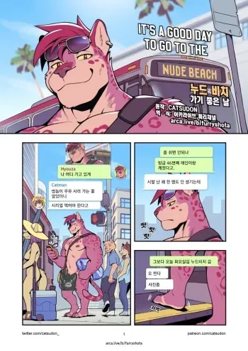[Catsudon] It's a Good Day to Go to the Nude Beach | 누드비치 가기 좋은 날 manga cover