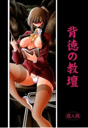 (C80) [Circle Taihei-Tengoku (Horikawa Gorou)] Haitoku no Kyoudan [English] [Tigoris Translates] manga cover