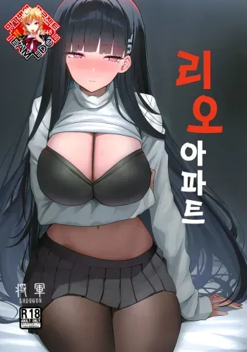 [Aoki Tsubasa (Shougun)] Rio Apart | 리오 아파트 (Blue Archive) [Korean] [Team Edge] [Digital] manga cover