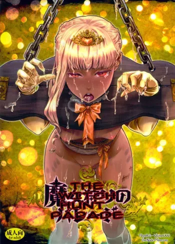 (C82) [Pish Lover (Amatake Akewo)] Majo Gari no Parade | The Witch Hunt Parade [Russian] [Witcher000] manga cover