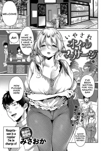 [Misaoka] Iyasare Oil Massage (COMIC Anthurium 2018-08) [English] [SDTLs] [Digital] manga cover