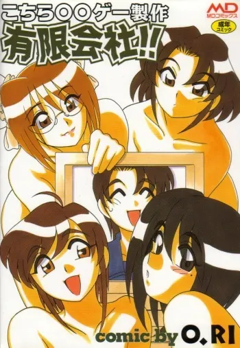 [O.RI] Kochira Eroge Seisaku Yuugen Gaisha!! manga cover