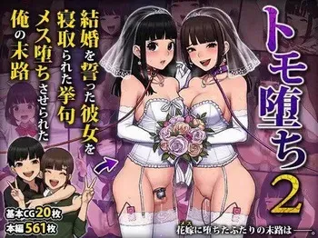 [Trans Tribune (Wataya)] Tomo Ochi 2 ~Kekkon o Chikatta Kanojo o Netorareta Ageku Mesu Ochi Saserareta Ore no Matsuro~ [Russian] [FarCry360] manga cover