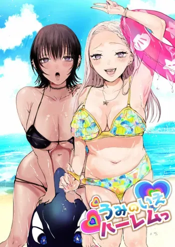 [Ato wa Maboroshi] Umi no Ichi Harem manga cover