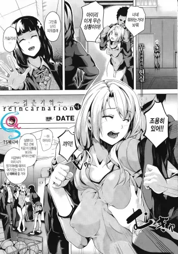 [DATE] Reincarnation ～Kuroi Kioku～#4 | Reincarnation-환생 ~검은 기억~#4 (COMIC Unreal 2016-06 Vol. 61) [Korean] [tsmania] manga cover