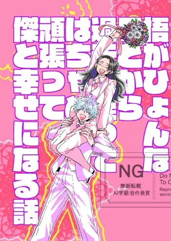A Story Where Gojo Somehow Ends Up Going Back to the Past, Tries His Absolute Best Through All the Chaos, and Ends Up Happy with Geto manga cover