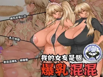 [Dragonstorm (Otogi Tetsurou)] Boku no Kanojo wa Bakunyuu Yankee manga cover
