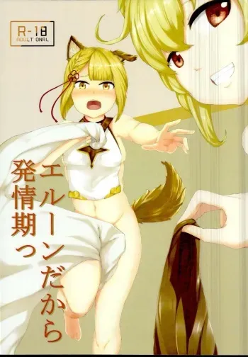 Elune dakara Hatsujouki manga cover