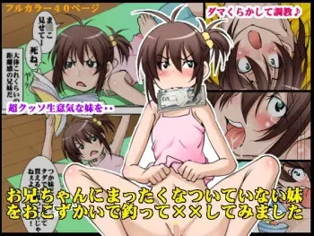 [Algolagnia (Mikoshiro Honnin)] Onii-chan ni Mattaku Natsuiteinai Imouto o Okozukai de Tsutute XX shite Mimashita manga cover