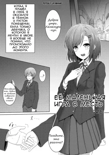 [honey lounge (DRE)] Kanojo no Chiisana Fukushuugeki | Её маленькая игра в месть (Soutaisei Kyodai Shoujo) [Russian] [laymhand] manga cover