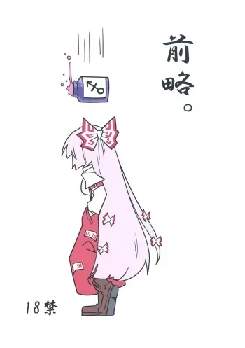 (Daikyuushuu Touhousai 7) [Beniiro Kaitenkikou (Seki)] Zenryaku. (Touhou Project) manga cover