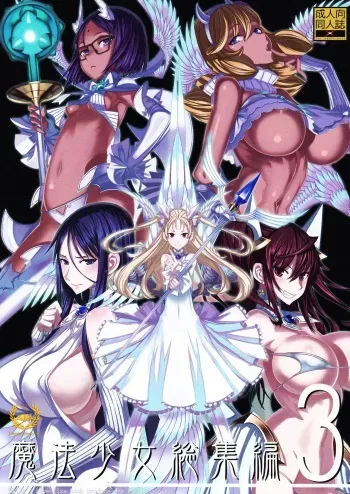 (C87) [Zettai Shoujo (Raita)] Mahou Shoujo Soushuuhen 3 [Korean] [Liberty Library] [Incomplete] manga cover