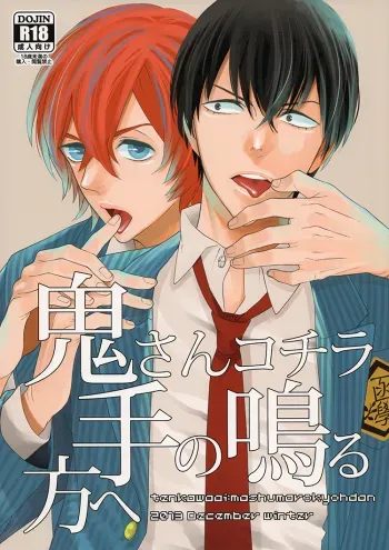 Oni-san Kochira Te no Naru Hou e manga cover