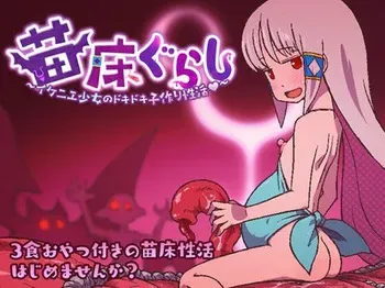 [That's it.] Seedbed Life - The Exciting Baby-Making Life of a Sacrificial Girl - manga cover