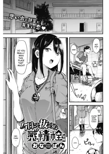 Kyou Koso Nukou ne Kanjou Sen Zenpen | Today Ill tell him how I really feel Ch. 1 manga cover