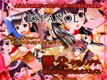 [Nanaban Chamaru dou] Kemonono Chichi - Shu o Koemusubare ta osu to mesu [Spanish] {Asta} manga cover