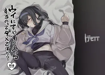 [Totemoyoi (Totemoii)] Ui ni Suyasuya Ecchi Suru no tte Dame desu ka? (Blue Archive) [Digital] manga cover