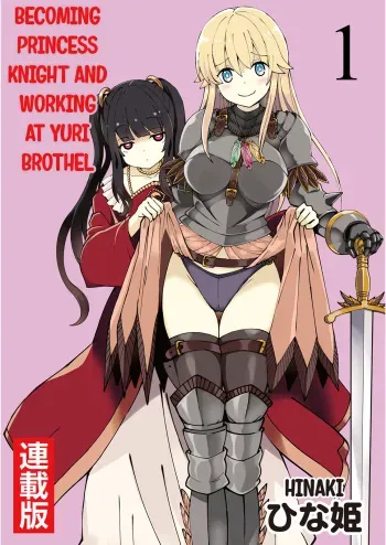 Kukkorose no Himekishi to nari, Yuri Shoukan de Hataraku koto ni Narimashita. 1 manga cover
