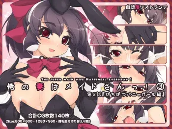 [Jidaraku Miruku Koubou → Jidaraku Ristorante] Ore no Tsuma wa Maid-san! (3) ~Pichipatsu Bunny Girls hen~ manga cover