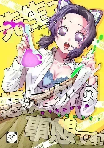 [SAKEYOKOSE (Takebu)] Sensei Souteigai no Jitai desu! | ¡Profesor, esta es una situación inesperada! (Kimetsu no Yaiba) [Spanish] [Mister Nugget] [Digital] manga cover