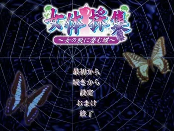 [haou] nyotai saishuu ～ onna no mata ni hisomu chou ～ manga cover