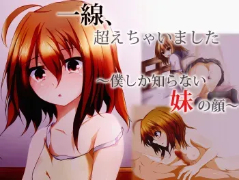 [Kurara no Omochabako] Issen, Koechaimashita ~Boku shika Shiranai Imouto no Kao~ manga cover