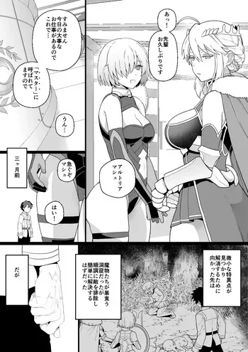 [Mo] Artoria to Mash, Goblin Kan Manga (Fate/Grand Order) manga cover