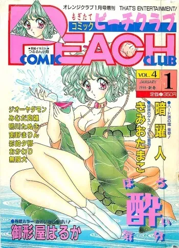 COMIC PEACH CLUB Vol.4 1996-01 manga cover