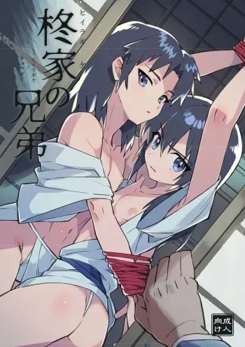 [Pometeor (Enotou)] Hiiragi-ke no Kyoudai [Digital] manga cover
