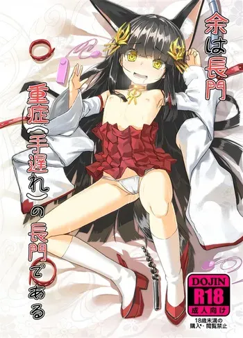 [Stylish Marunage (Patricia)] Yo wa Nagato Juushou (Teokure) no Nagato de Aru (Azur Lane) [Digital] manga cover