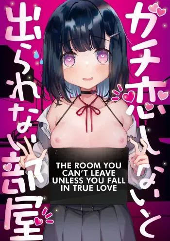 Gachikoi shinai to Derarenai Heya | The Room You Can't Leave Unless You Fall in True Love manga cover