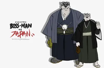 [KamuDragon] BOSSMAN IN JAPAN! manga cover