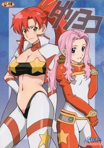 (C74) [Activa (SMAC)] DarryYoko (Tengen Toppa Gurren Lagann) manga cover