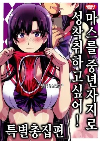 (Online Tora Matsuri 2020 Summer) [Secret Society M (Kitahara Aki)] Mars o Chuunen Chinpo de Seiteki Sakushu Shitai! (Bishoujo Senshi Sailor Moon) [Korean] manga cover