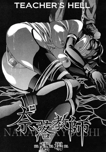 [Hakaba] Naraku Kyoushi | Teacher’s Hell (COMIC MUJIN 2010-01) [English] [Torwyn] manga cover