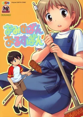 (C68) [Tokuda (Ueda Yuu)] Omiseban Orusuban manga cover