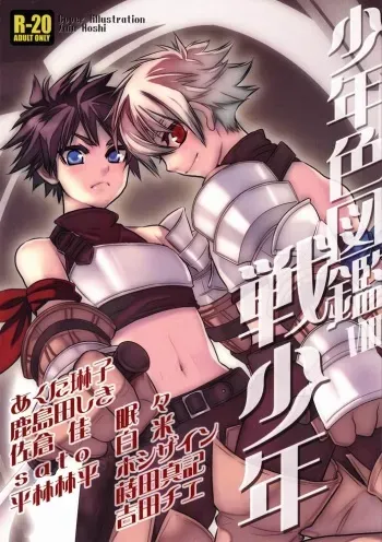 (Shotaket 13) [Rorororomo (Various)] Shounen Iro Zukan 8 ~Ikusa Shounen~ manga cover