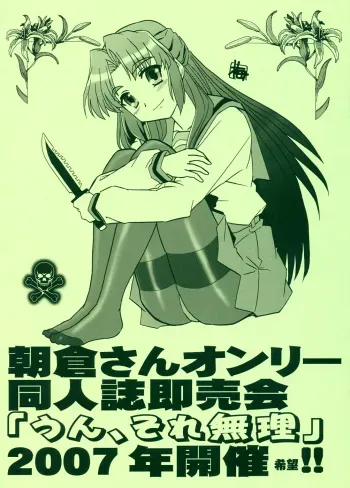 Higashi Garu Kai: Azanaga Project 2007 manga cover