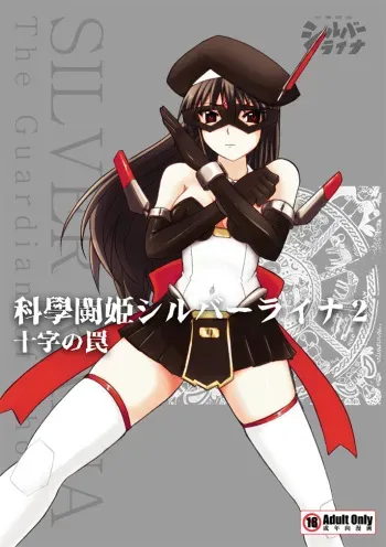 [Visual Biscuits] SILVER RAINA The Guardian of Photon 02 manga cover