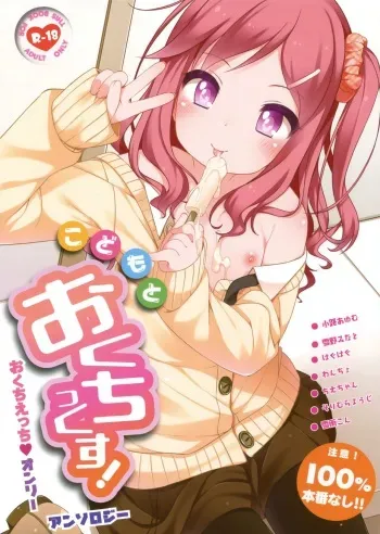 (COMITIA123) [kuma-puro (Various)] Kodomo to Okuchix! [Korean] manga cover