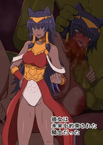彼女は未来を約束された騎士だった manga cover